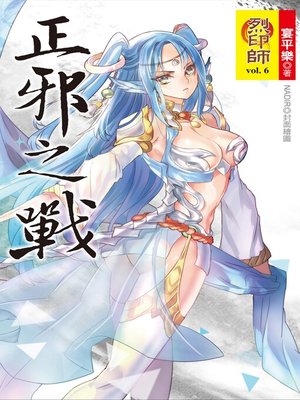cover image of 烈印師 Volume6